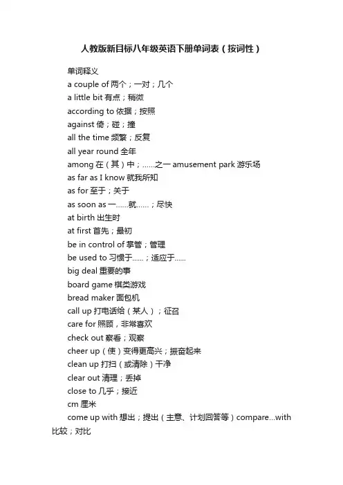 人教版新目标八年级英语下册单词表（按词性）
