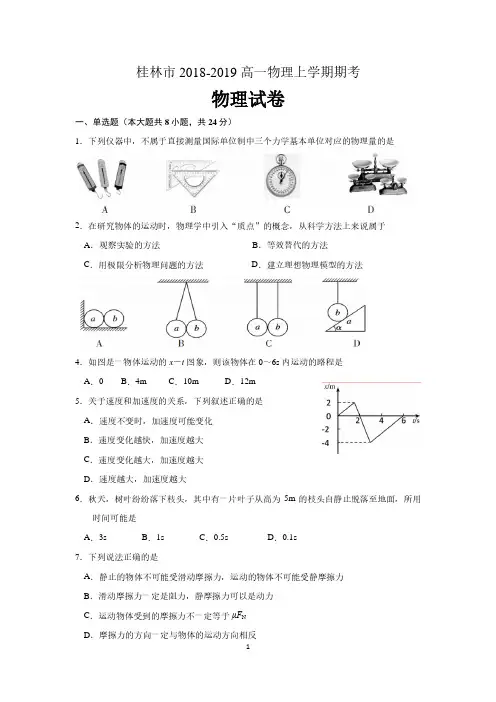 广西桂林市2018-2019学年高一上学期期末考物理试卷及答案