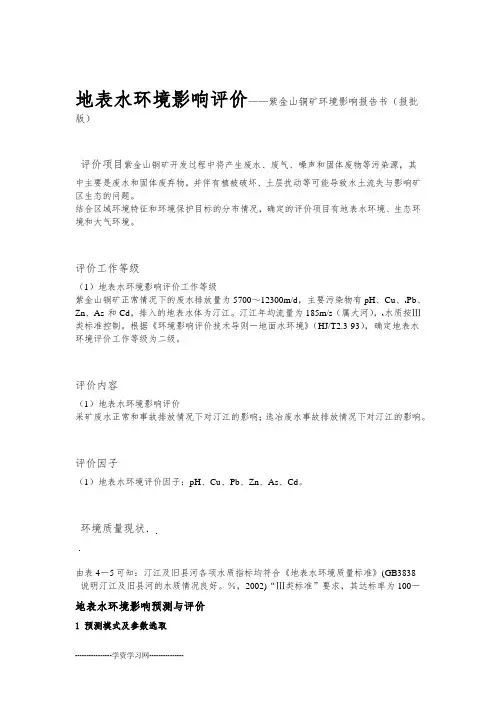 地表水环境影响评价报告书