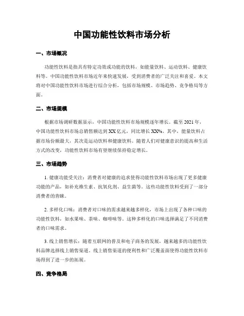 中国功能性饮料市场分析