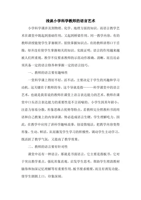小学科学教师论文小学科学课教学论文