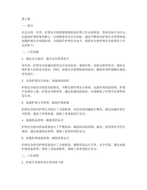 护理安全组质控年度总结(3篇)