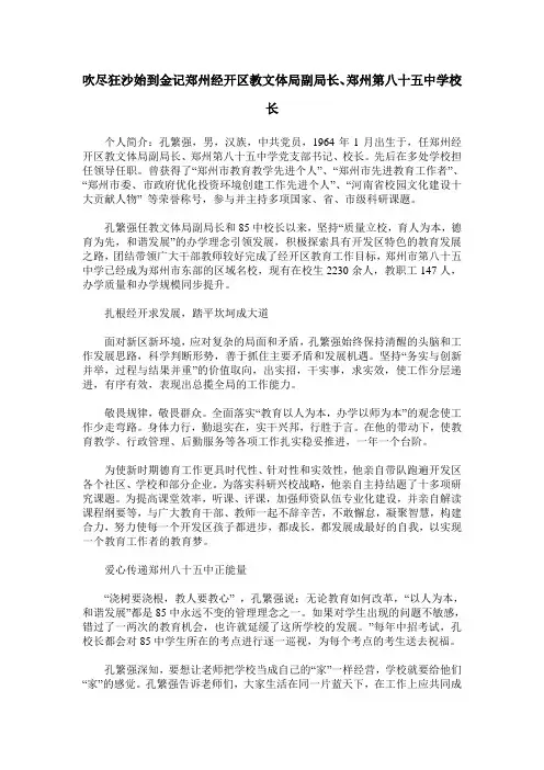 吹尽狂沙始到金记郑州经开区教文体局副局长、郑州第八十五中学校长
