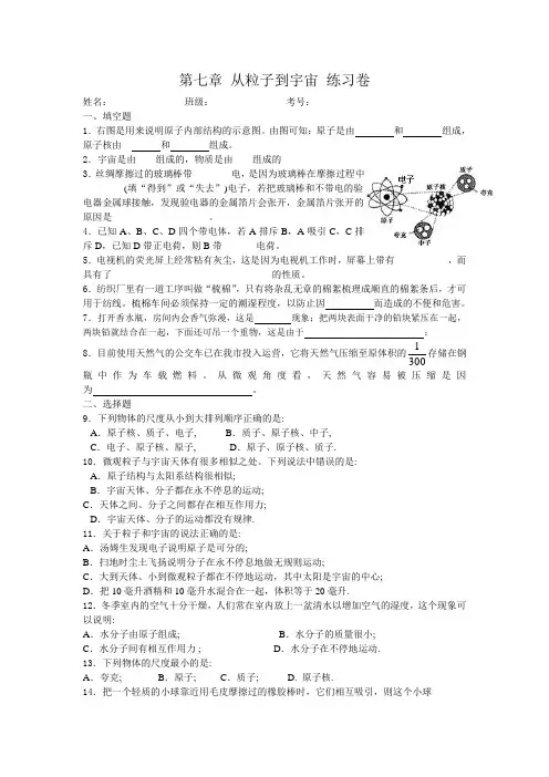 苏科版物理八年级下册第七章 从粒子到宇宙 单元练习卷 含答案