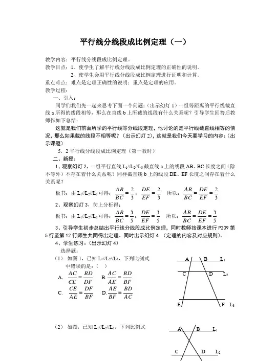 平行线分线段成比例定理(一)