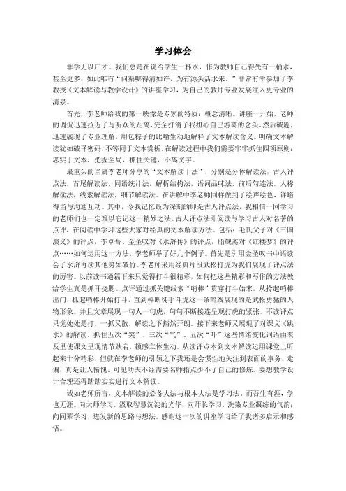 李冲锋教授讲座学习 体会