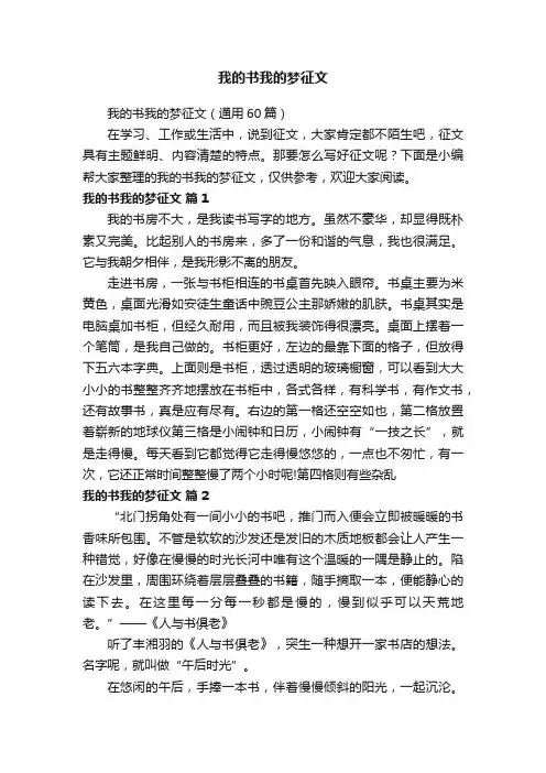 我的书我的梦征文