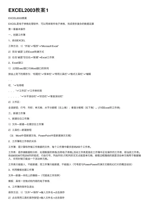 EXCEL2003教案1