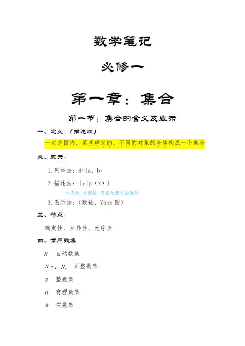 高中数学必修一知识点总结(学习笔记)