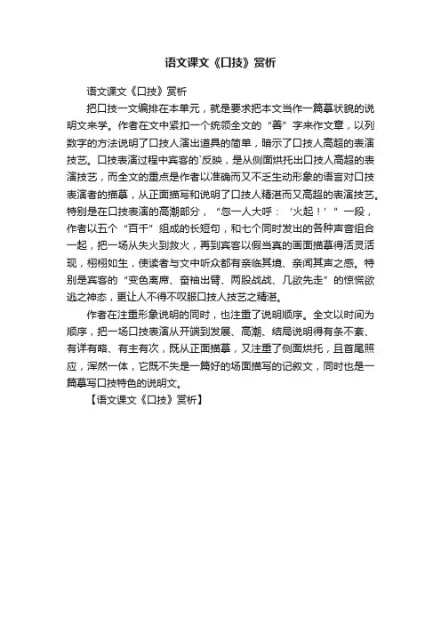 语文课文《口技》赏析