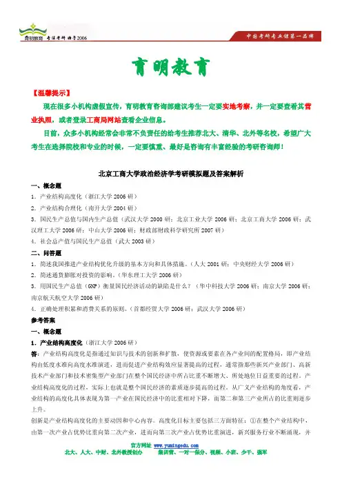 北京工商大学政治经济学考研模拟题及答案解析