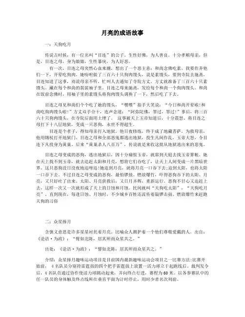 月亮的成语故事