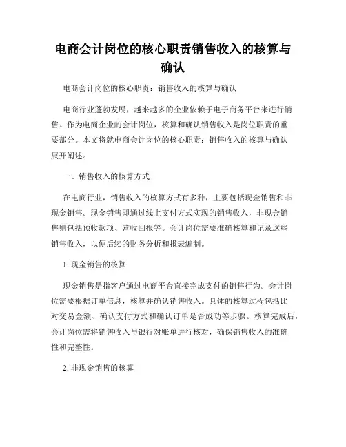 电商会计岗位的核心职责销售收入的核算与确认