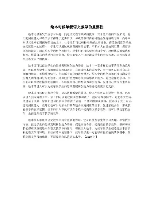 绘本对低年级语文教学的重要性