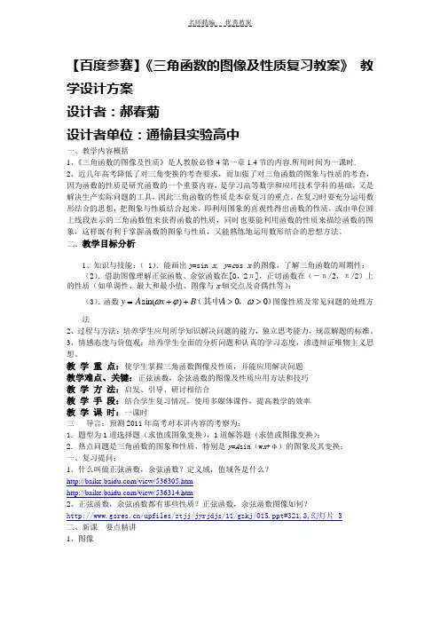 三角函数的图像及性质复习教案教学设计方案