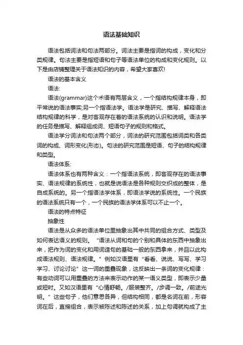 语法基础知识