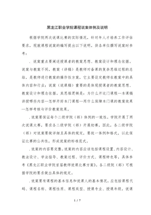 黑龙江职业学院课程说案体例及说明
