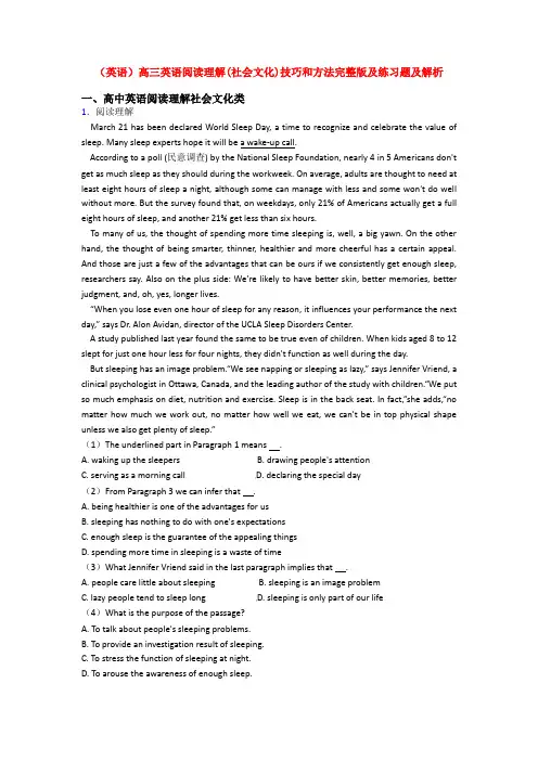 (英语)高三英语阅读理解(社会文化)技巧和方法完整版及练习题及解析