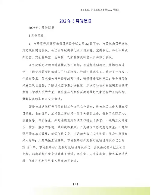 202年3月份简报