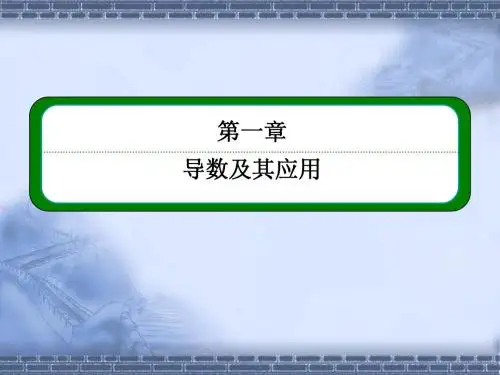 1-5-3 定积分的概念 课件 (人教A版选修2-2)