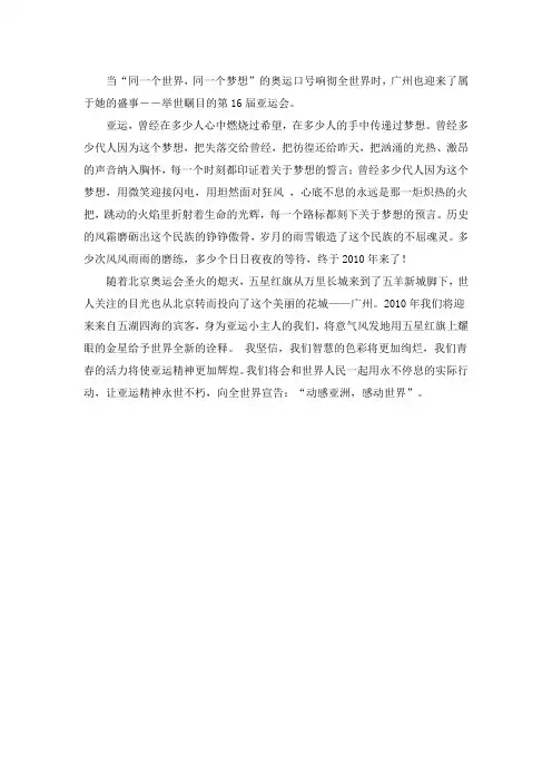 写给亚运的一封信