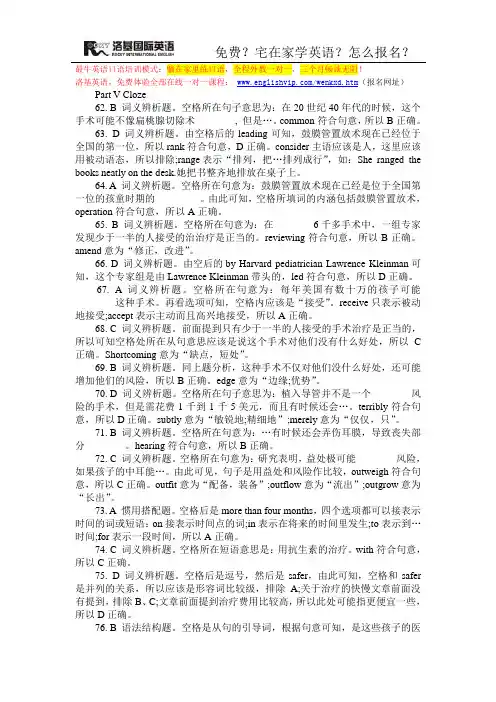 英语四级全真预测试卷及答案解析(5)-6