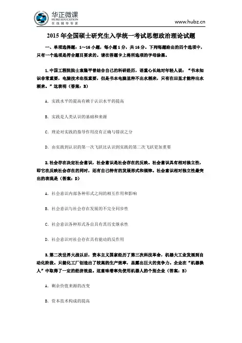 2015考研政治真题(附答案)