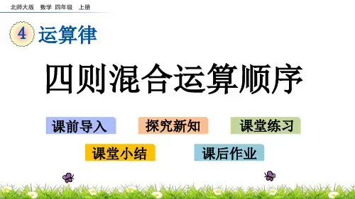 北师大版小学4年级数学上册第四单元(买文具+加法交换律和乘法交换律)PPT教学课件