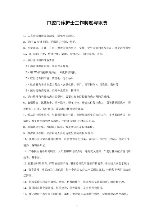 口腔门诊护士工作制度与职责