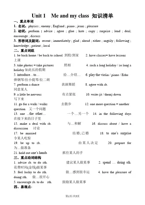 冀教版八年级英语上册第1单元《Me and my class》知识清单