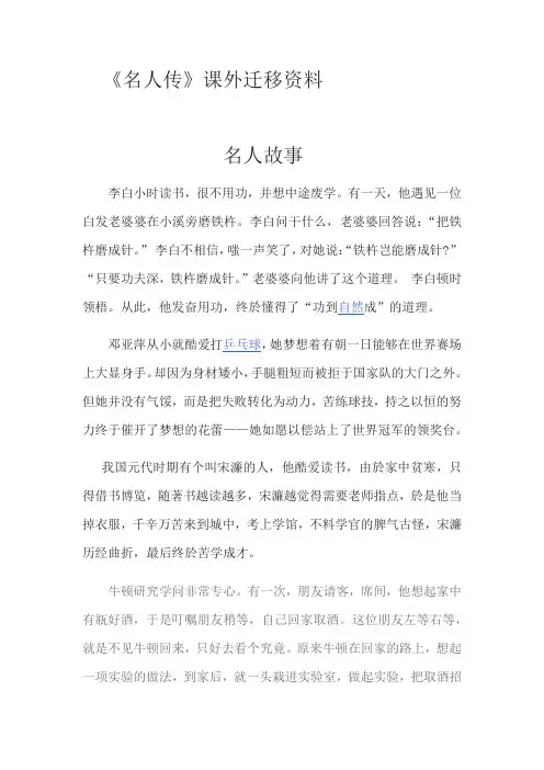 语文人教版八年级下册《名人传》：痛苦和磨难造就的伟人