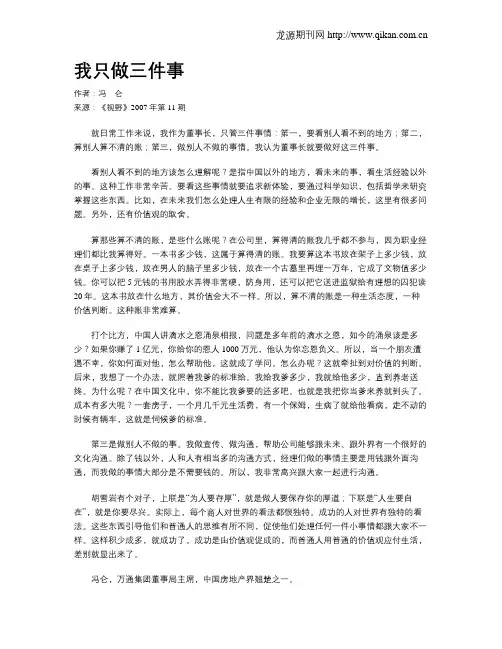我只做三件事