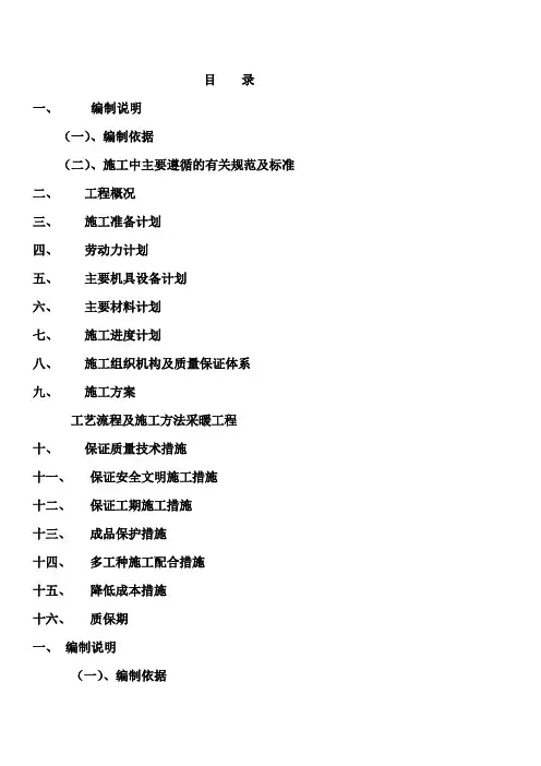 暖气改造施工组织设计.