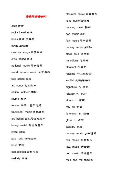 音乐类英语词汇