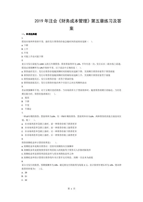 财务与成本管理第五章练习及答案汇总