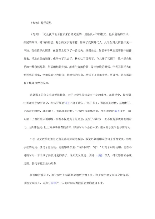 匆匆教学反思