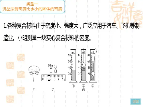 人教版八年级物理上册作业课件 第六章 质量与密度 专题八 测量物质密度的特殊方法