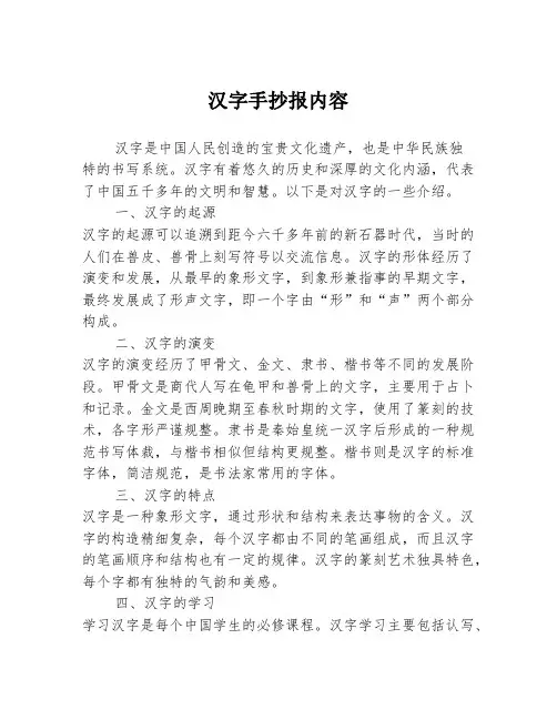 汉字手抄报内容