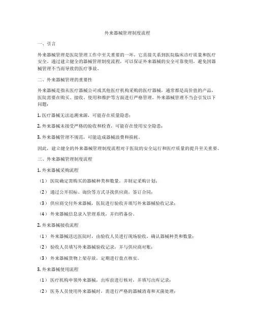 外来器械管理制度流程