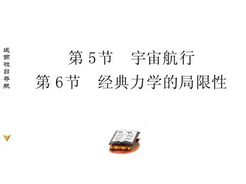 必修2  6.5 宇宙航行 课件