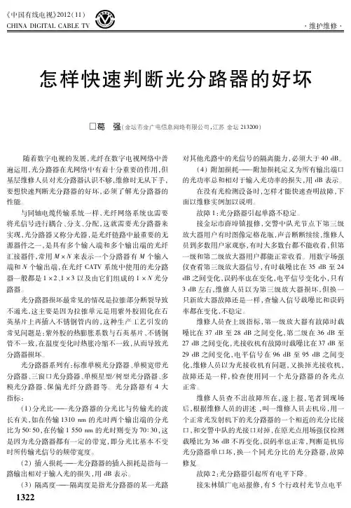 怎样快速判断光分路器的好坏