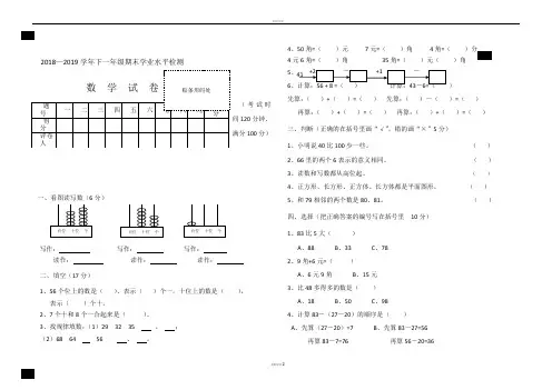 一年级数学下册期末试卷1(打印版)