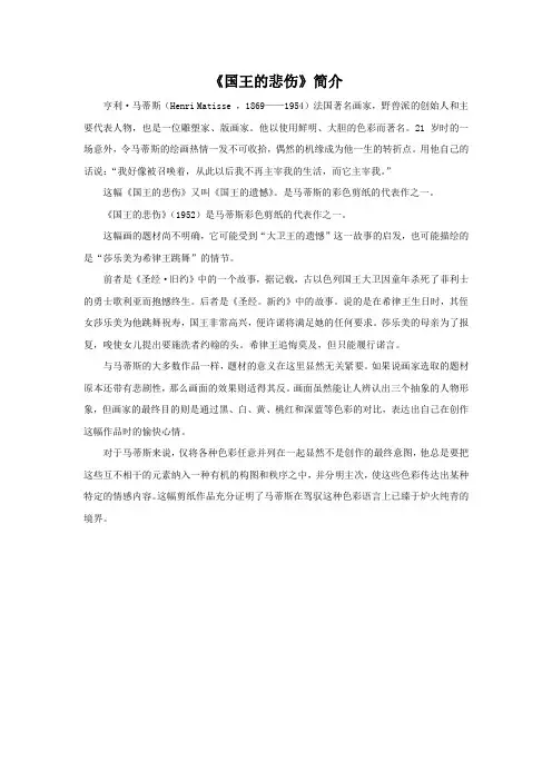 《国王的悲伤》简介