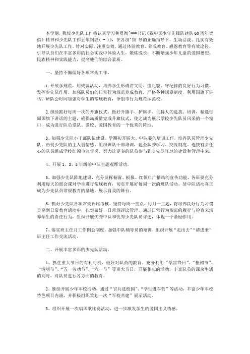 2020小学春季的少先队工作计划范文