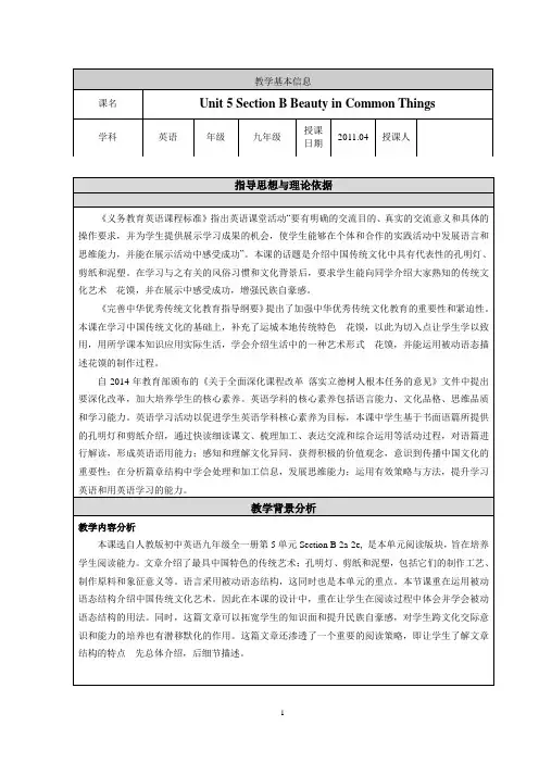 Beauty in Common Things 教学设计