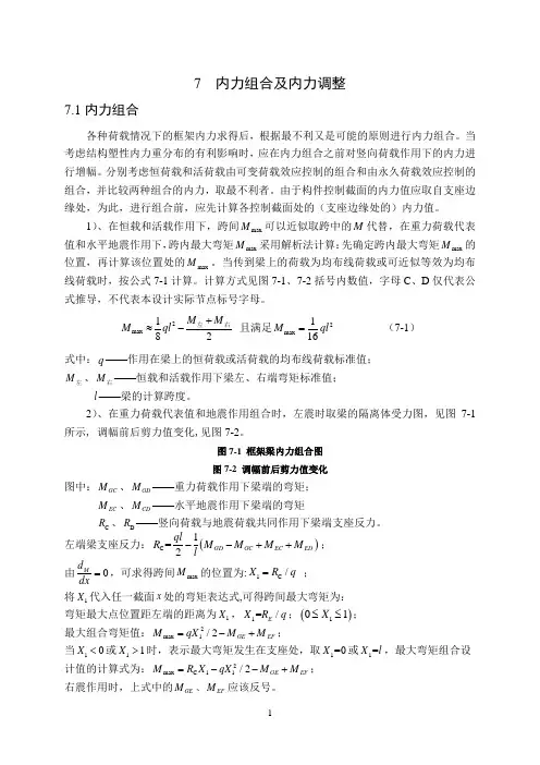 内力组合及内力调整
