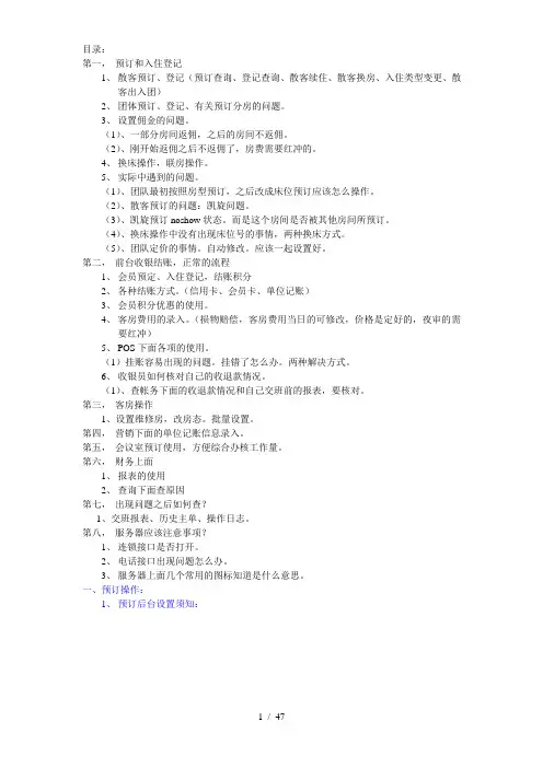 汇锦国际酒店管理系统操作流程
