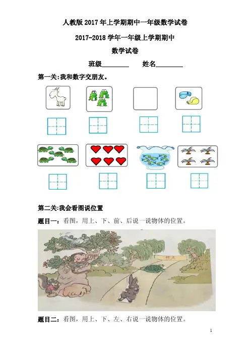 人教版2017年上学期期中一年级数学试卷