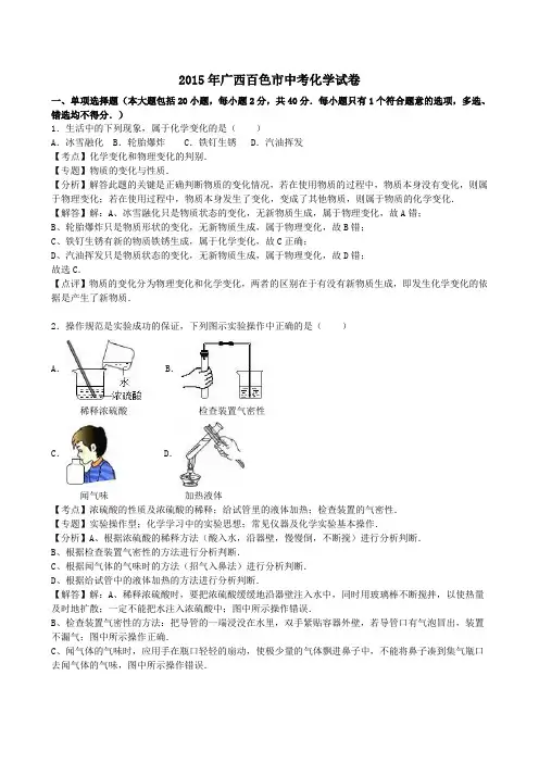 资料：年广西省百色市中考化学(word版,有解析)