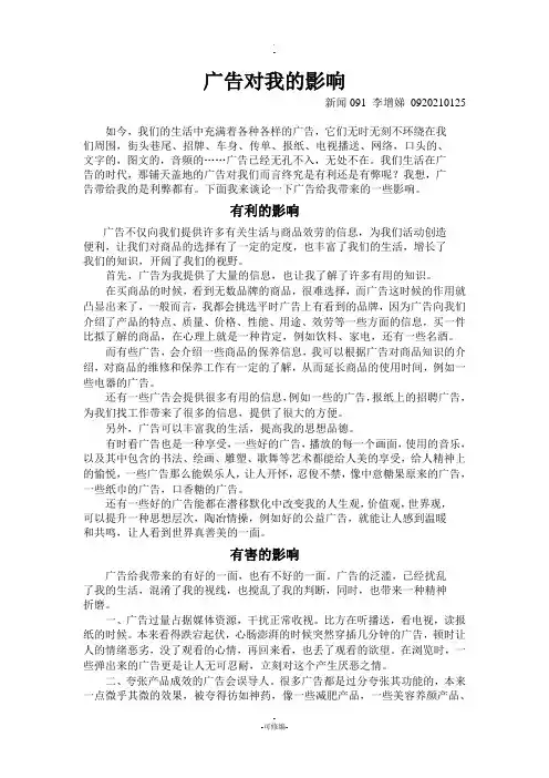 广告对我的影响